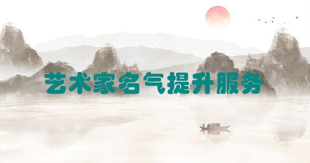 武鸣县-艺术商盟为书画家提供全方位的网络媒体推广服务